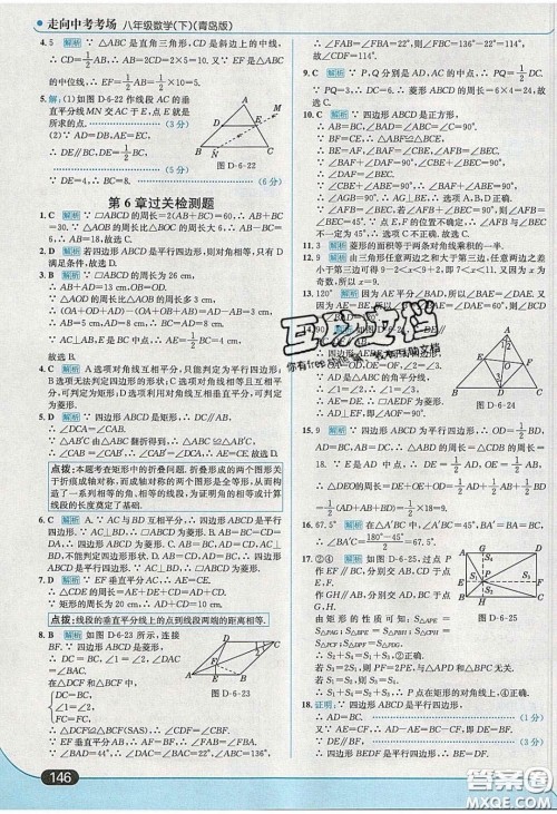 2020年走进中考考场八年级数学下册青岛版答案