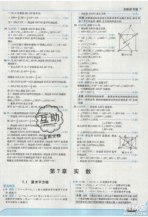 2020年走进中考考场八年级数学下册青岛版答案