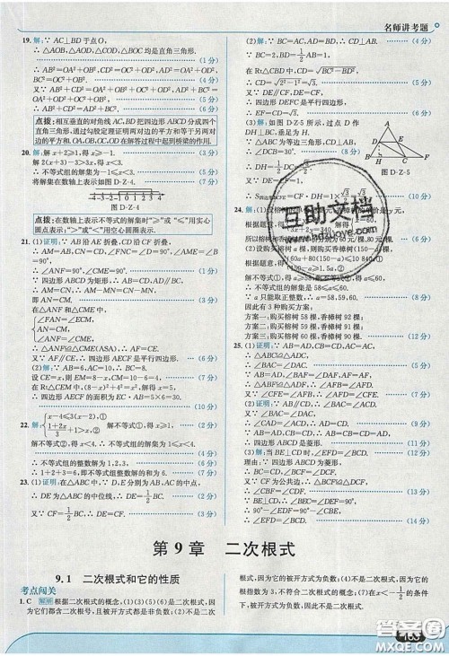 2020年走进中考考场八年级数学下册青岛版答案 2020年走进中考考场八年级数学下册青岛版答案