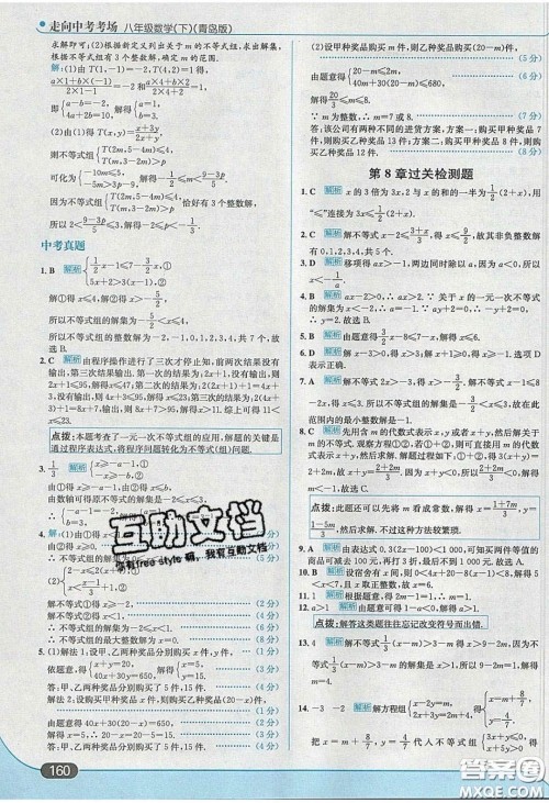 2020年走进中考考场八年级数学下册青岛版答案 2020年走进中考考场八年级数学下册青岛版答案