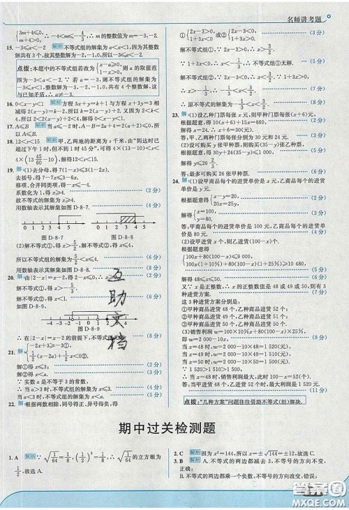 2020年走进中考考场八年级数学下册青岛版答案