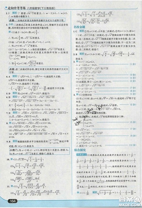 2020年走进中考考场八年级数学下册青岛版答案