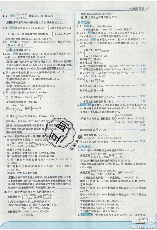 2020年走进中考考场八年级数学下册青岛版答案 2020年走进中考考场八年级数学下册青岛版答案