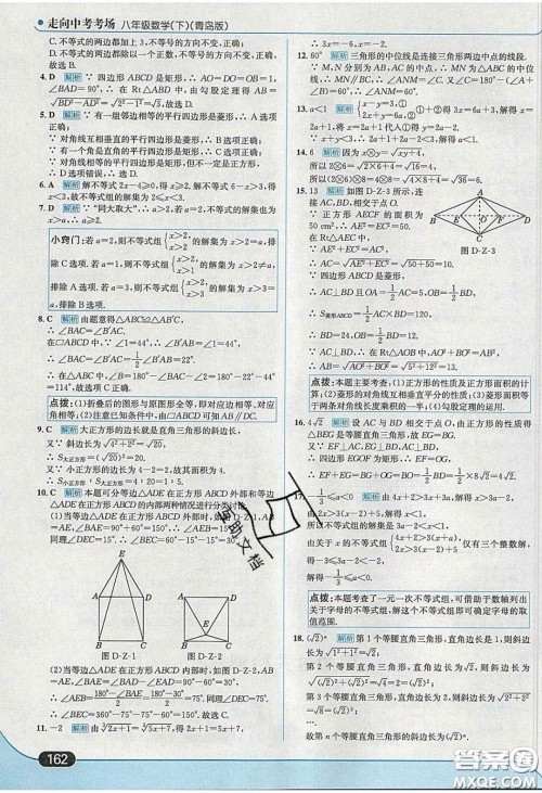 2020年走进中考考场八年级数学下册青岛版答案