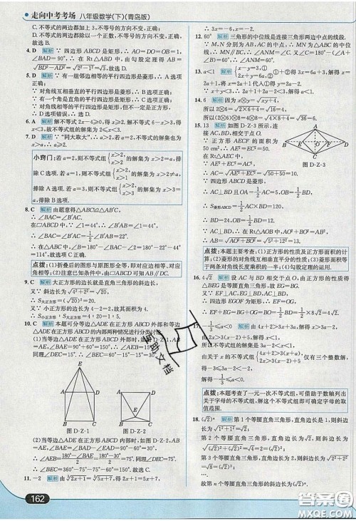 2020年走进中考考场八年级数学下册青岛版答案 2020年走进中考考场八年级数学下册青岛版答案