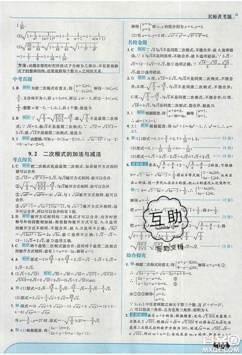 2020年走进中考考场八年级数学下册青岛版答案