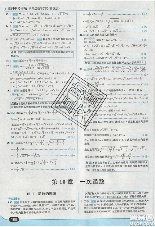 2020年走进中考考场八年级数学下册青岛版答案