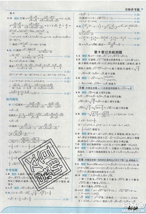 2020年走进中考考场八年级数学下册青岛版答案 2020年走进中考考场八年级数学下册青岛版答案