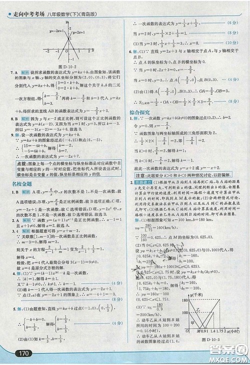 2020年走进中考考场八年级数学下册青岛版答案