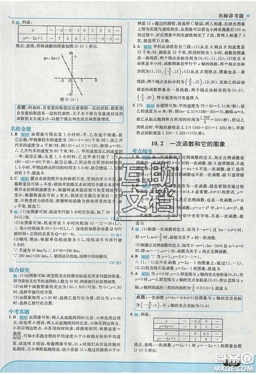2020年走进中考考场八年级数学下册青岛版答案 2020年走进中考考场八年级数学下册青岛版答案