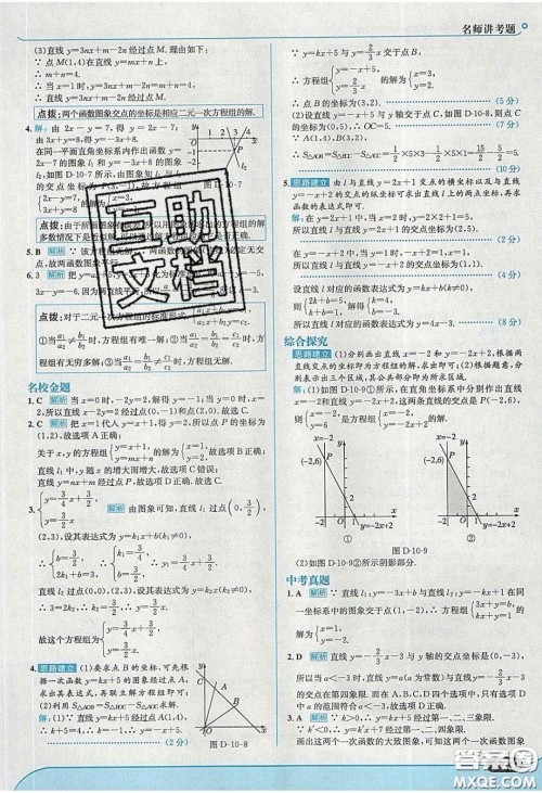 2020年走进中考考场八年级数学下册青岛版答案