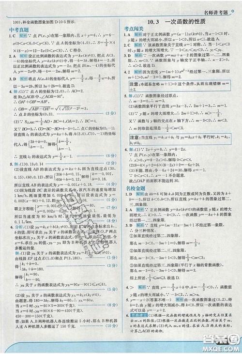 2020年走进中考考场八年级数学下册青岛版答案