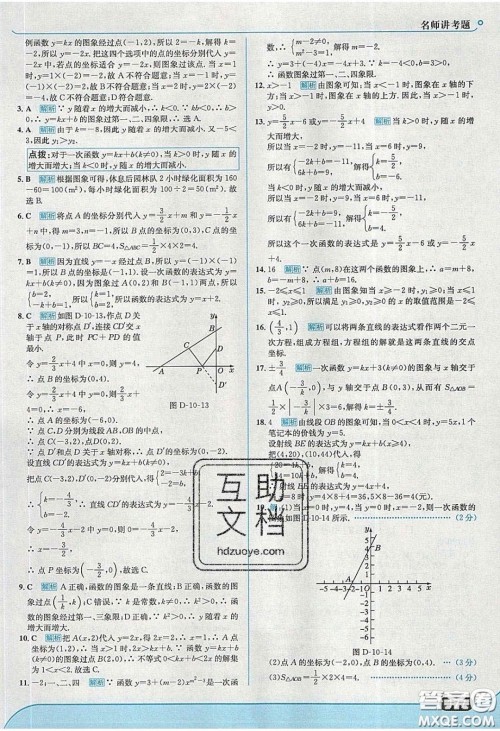 2020年走进中考考场八年级数学下册青岛版答案