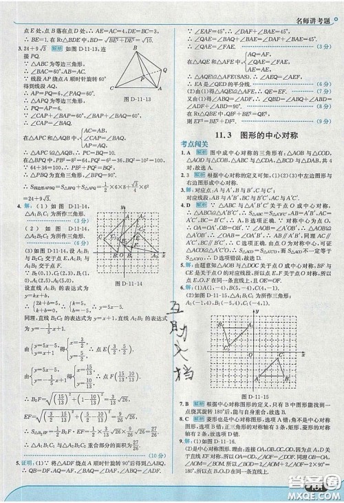 2020年走进中考考场八年级数学下册青岛版答案 2020年走进中考考场八年级数学下册青岛版答案