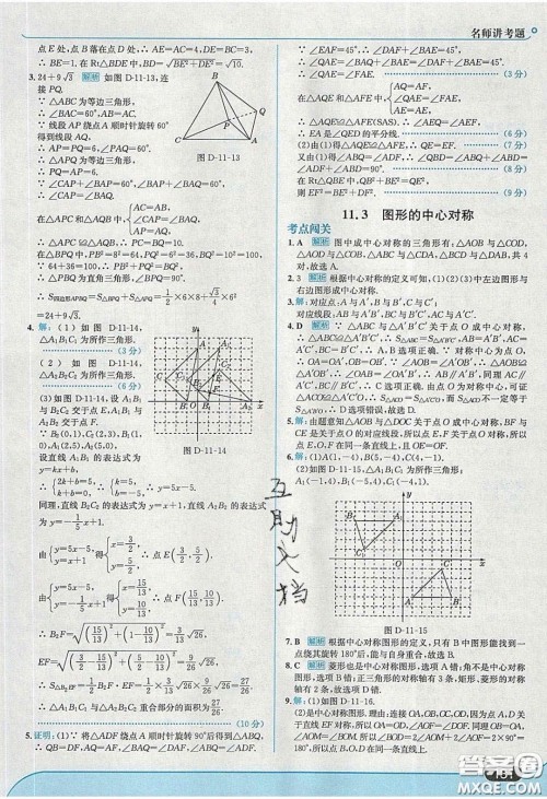 2020年走进中考考场八年级数学下册青岛版答案