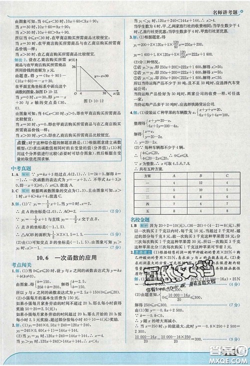 2020年走进中考考场八年级数学下册青岛版答案 2020年走进中考考场八年级数学下册青岛版答案