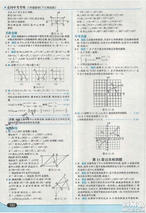 2020年走进中考考场八年级数学下册青岛版答案