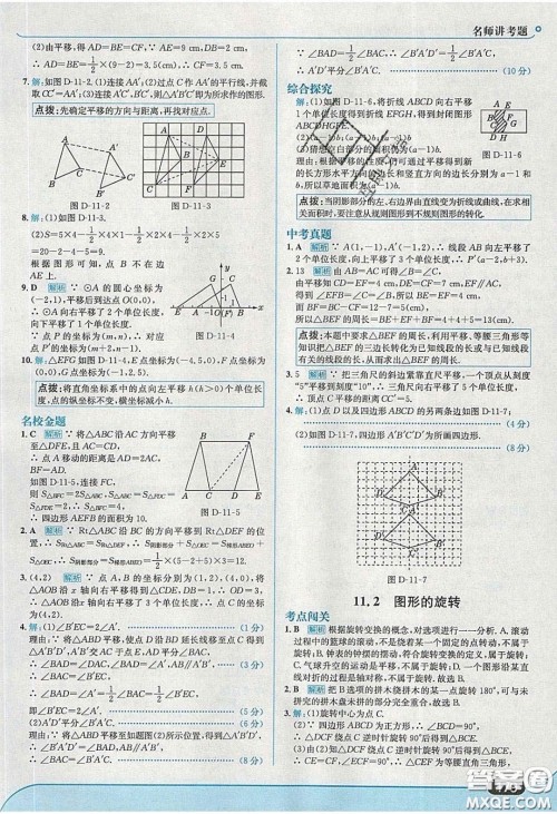 2020年走进中考考场八年级数学下册青岛版答案