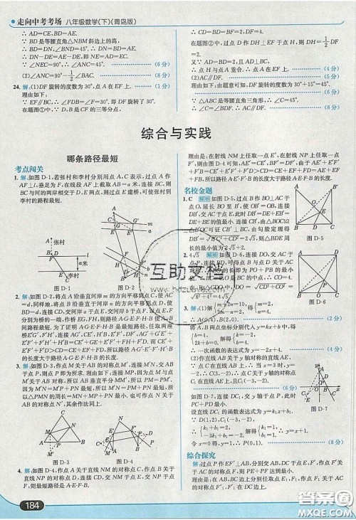 2020年走进中考考场八年级数学下册青岛版答案 2020年走进中考考场八年级数学下册青岛版答案