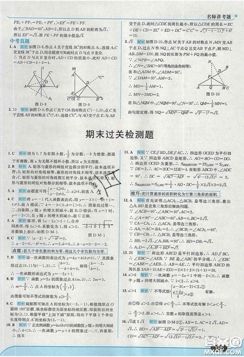 2020年走进中考考场八年级数学下册青岛版答案 2020年走进中考考场八年级数学下册青岛版答案