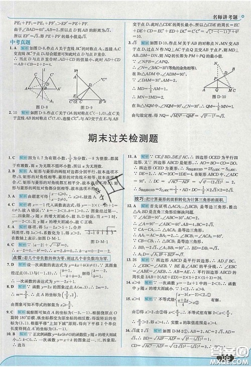 2020年走进中考考场八年级数学下册青岛版答案