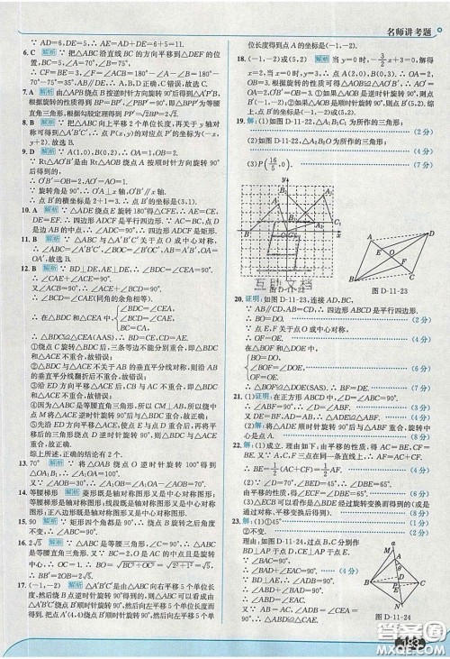 2020年走进中考考场八年级数学下册青岛版答案 2020年走进中考考场八年级数学下册青岛版答案