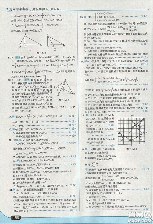 2020年走进中考考场八年级数学下册青岛版答案