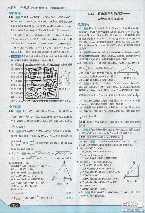 2020年走进中考考场八年级数学下册湘教版答案