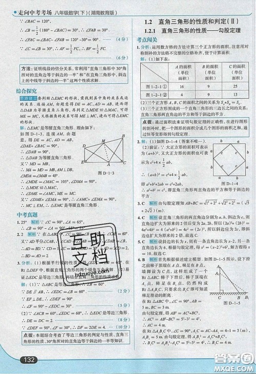 2020年走进中考考场八年级数学下册湘教版答案