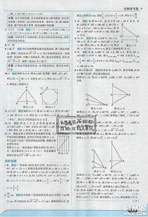 2020年走进中考考场八年级数学下册湘教版答案