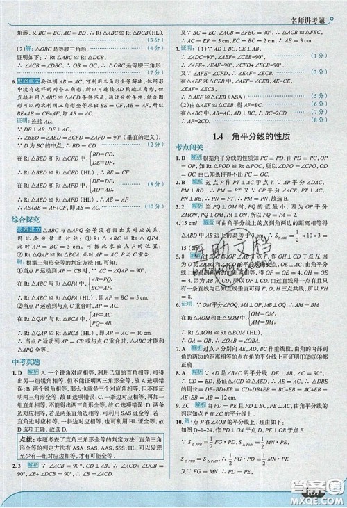 2020年走进中考考场八年级数学下册湘教版答案 2020年走进中考考场八年级数学下册湘教版答案