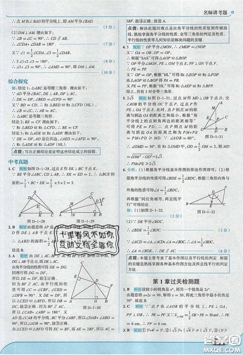 2020年走进中考考场八年级数学下册湘教版答案 2020年走进中考考场八年级数学下册湘教版答案