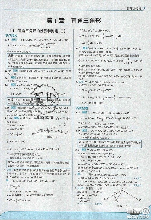 2020年走进中考考场八年级数学下册湘教版答案