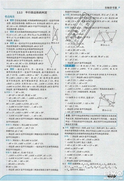 2020年走进中考考场八年级数学下册湘教版答案