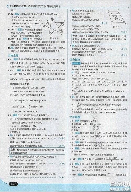 2020年走进中考考场八年级数学下册湘教版答案 2020年走进中考考场八年级数学下册湘教版答案