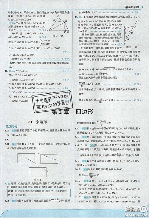 2020年走进中考考场八年级数学下册湘教版答案 2020年走进中考考场八年级数学下册湘教版答案