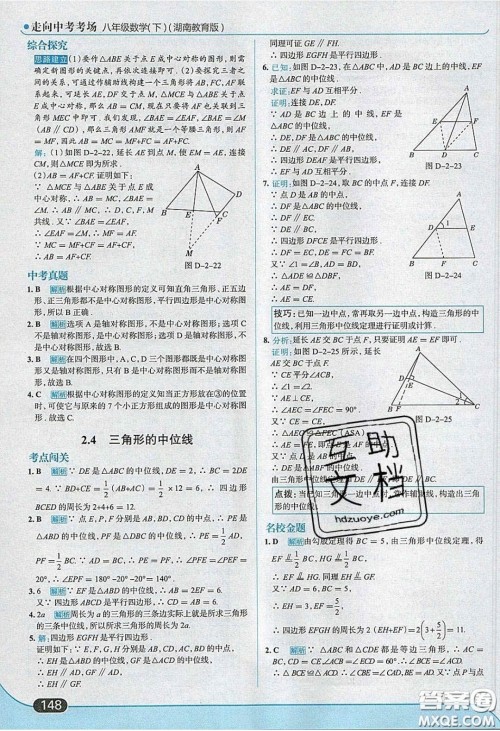 2020年走进中考考场八年级数学下册湘教版答案