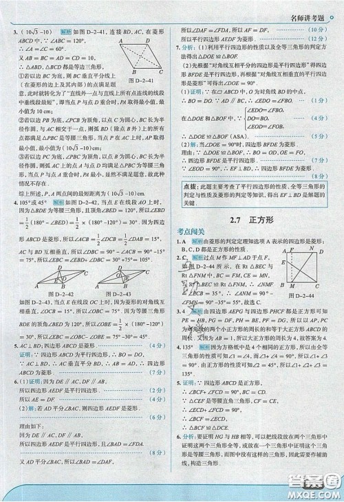 2020年走进中考考场八年级数学下册湘教版答案 2020年走进中考考场八年级数学下册湘教版答案