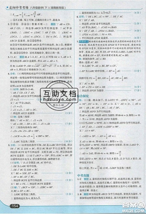 2020年走进中考考场八年级数学下册湘教版答案 2020年走进中考考场八年级数学下册湘教版答案