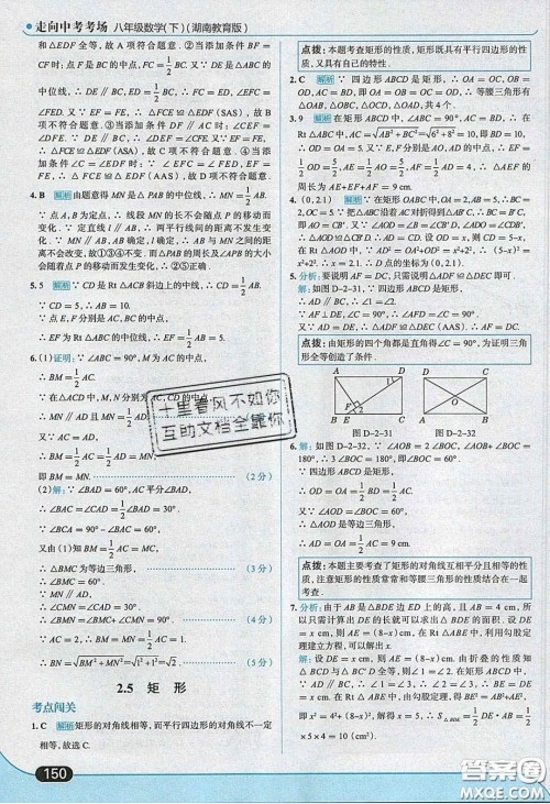 2020年走进中考考场八年级数学下册湘教版答案