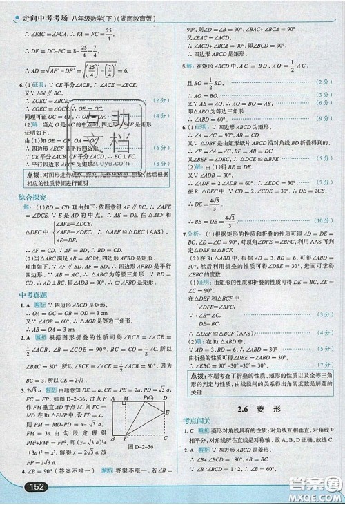 2020年走进中考考场八年级数学下册湘教版答案 2020年走进中考考场八年级数学下册湘教版答案