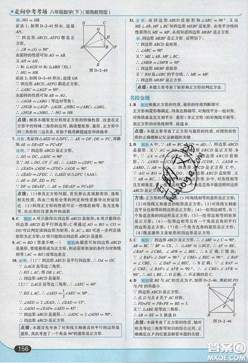 2020年走进中考考场八年级数学下册湘教版答案