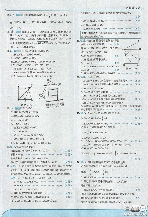 2020年走进中考考场八年级数学下册湘教版答案