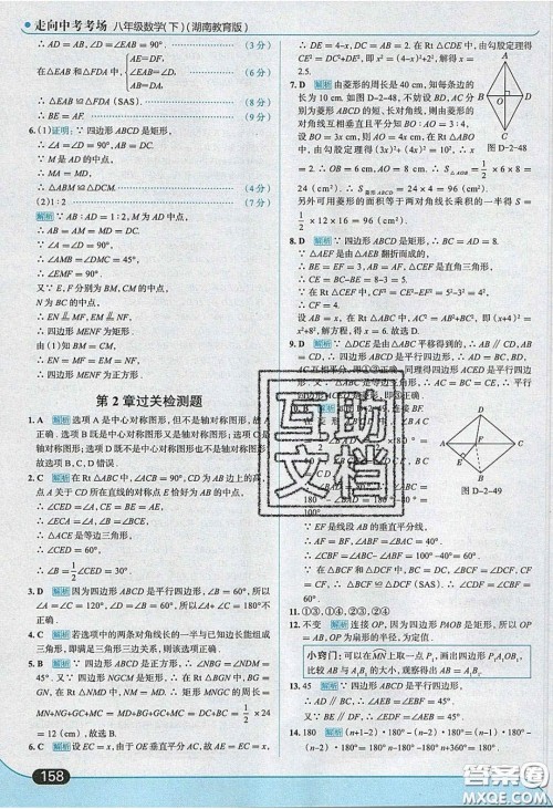 2020年走进中考考场八年级数学下册湘教版答案