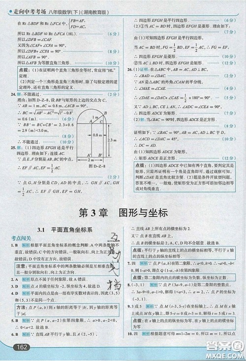 2020年走进中考考场八年级数学下册湘教版答案