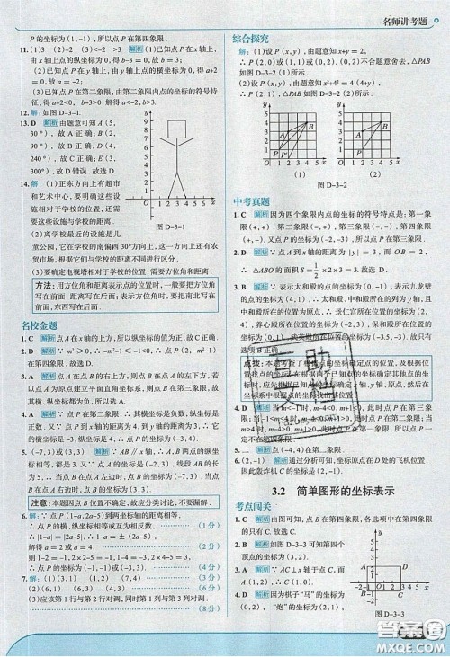 2020年走进中考考场八年级数学下册湘教版答案