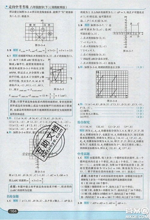 2020年走进中考考场八年级数学下册湘教版答案