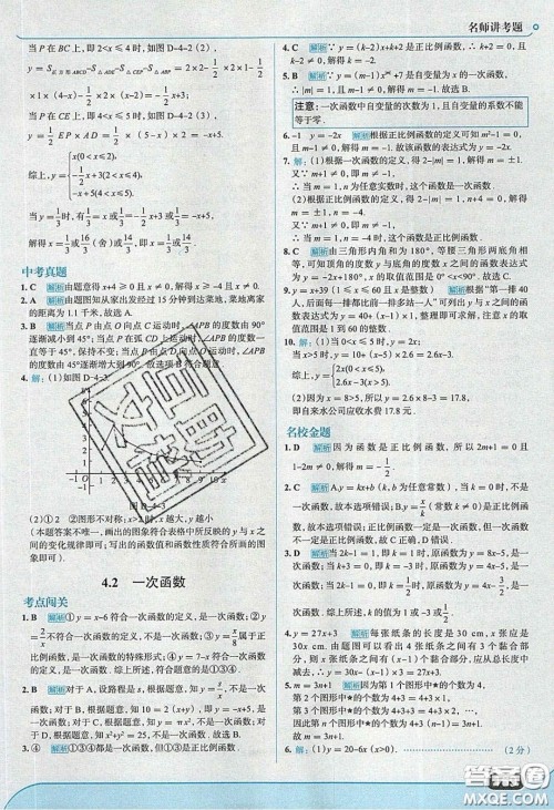 2020年走进中考考场八年级数学下册湘教版答案 2020年走进中考考场八年级数学下册湘教版答案