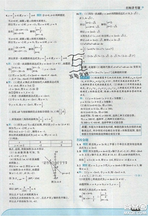 2020年走进中考考场八年级数学下册湘教版答案