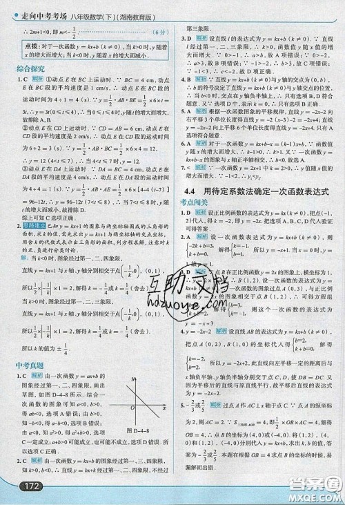 2020年走进中考考场八年级数学下册湘教版答案